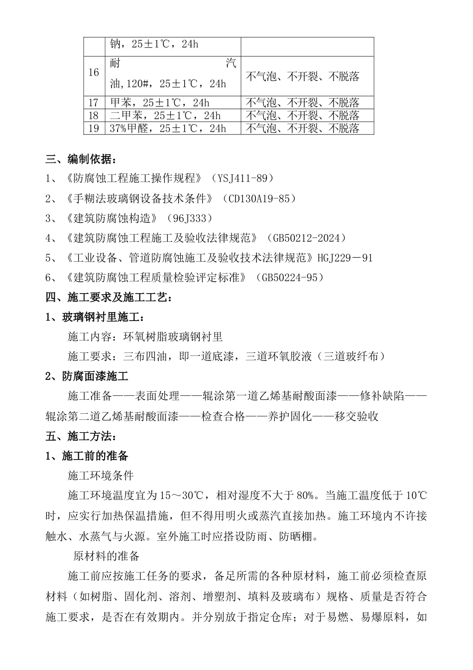 布四油环氧防腐层_第3页