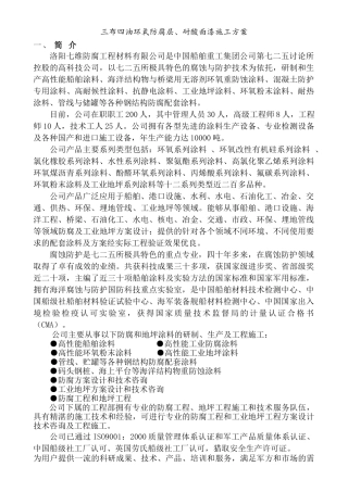 布四油环氧防腐层