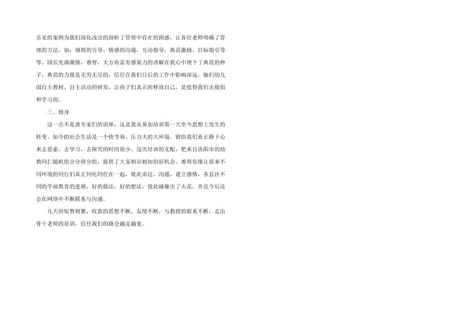 市骨干教师培训心得体会_第2页