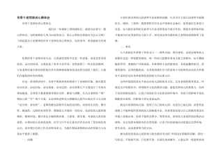市骨干教师培训心得体会