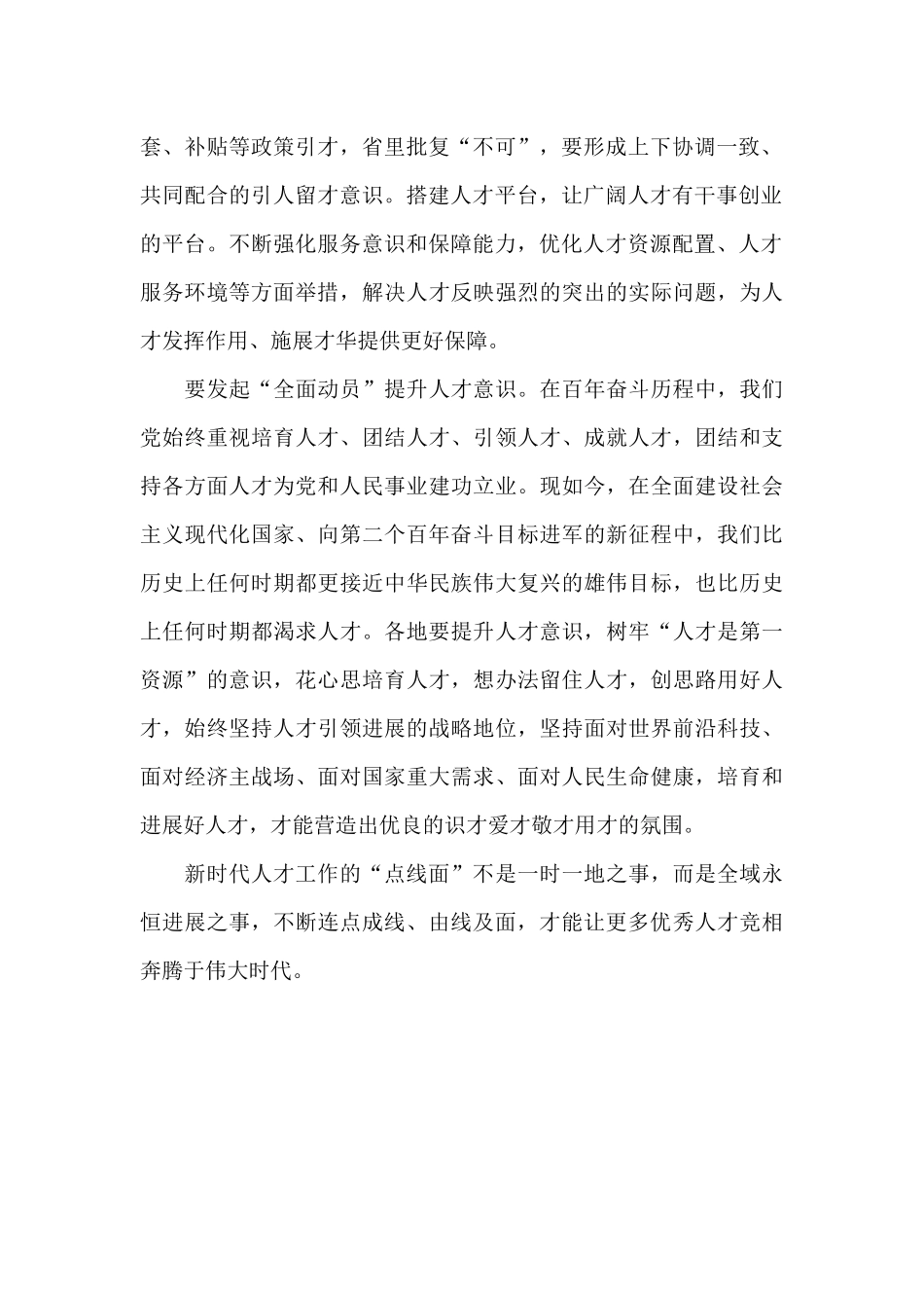 布局点线面落实新时代人才举措_第2页