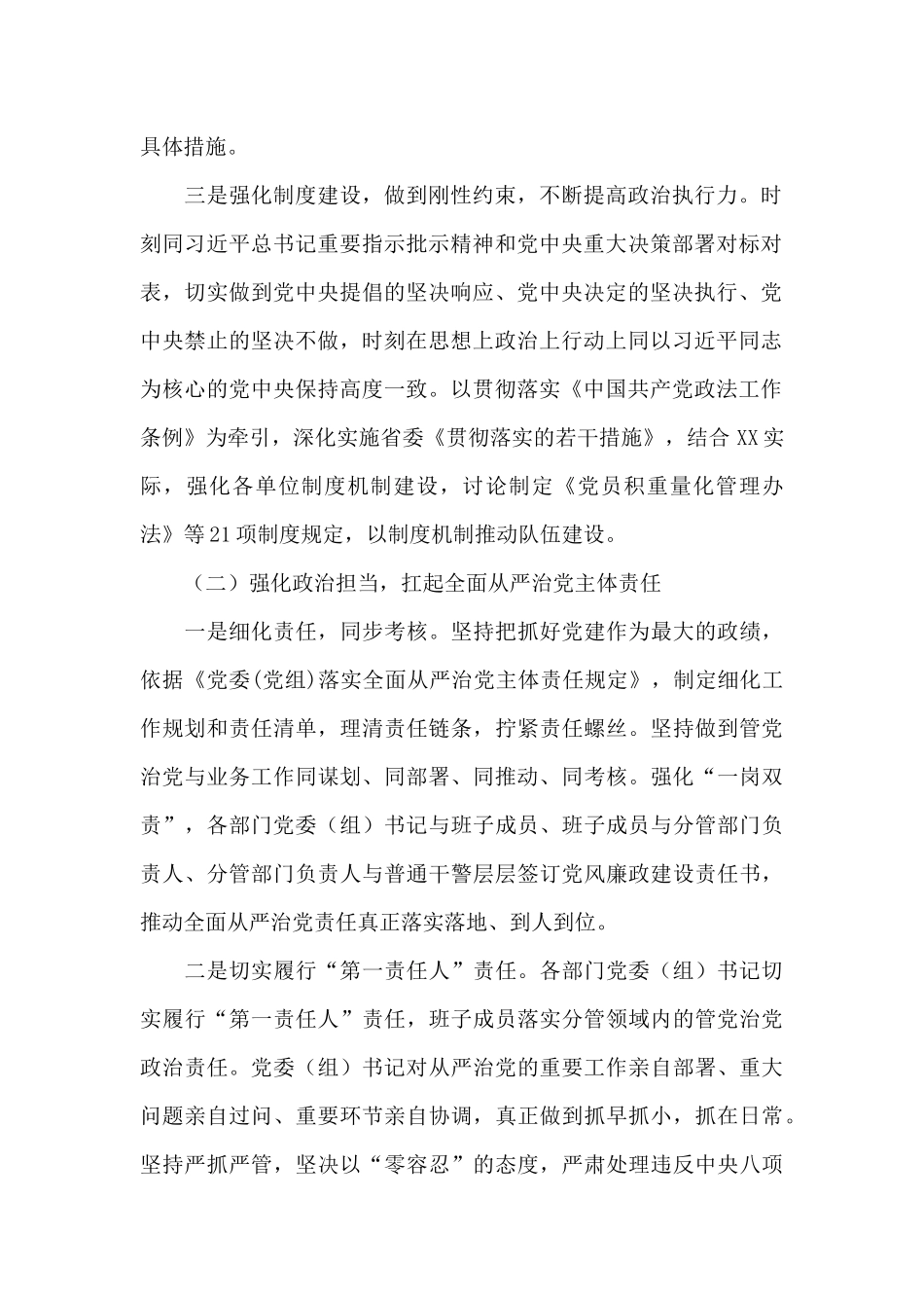 市高素质政法队伍建设调研报告_第2页