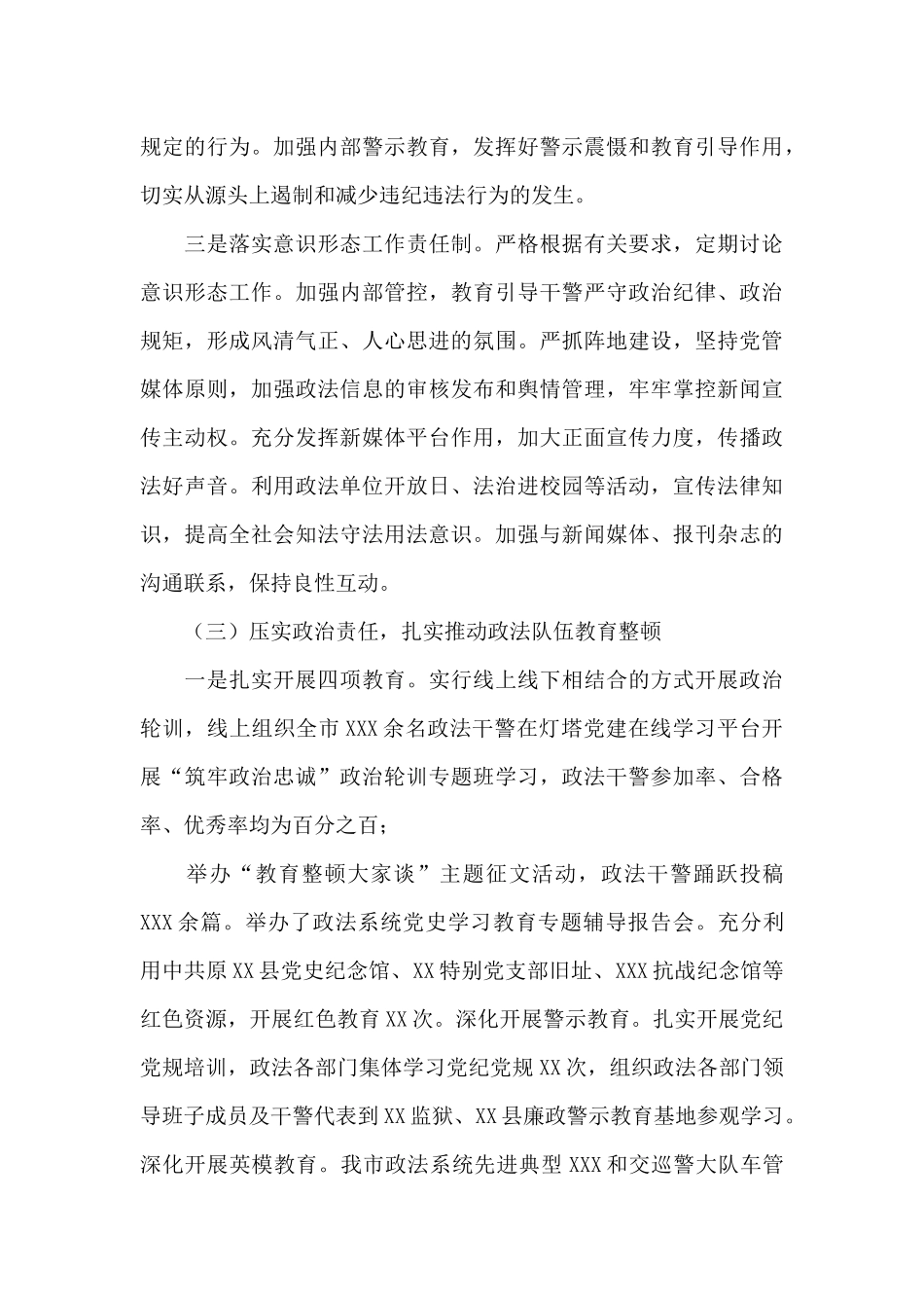 市高素质政法队伍建设调研报告_第3页