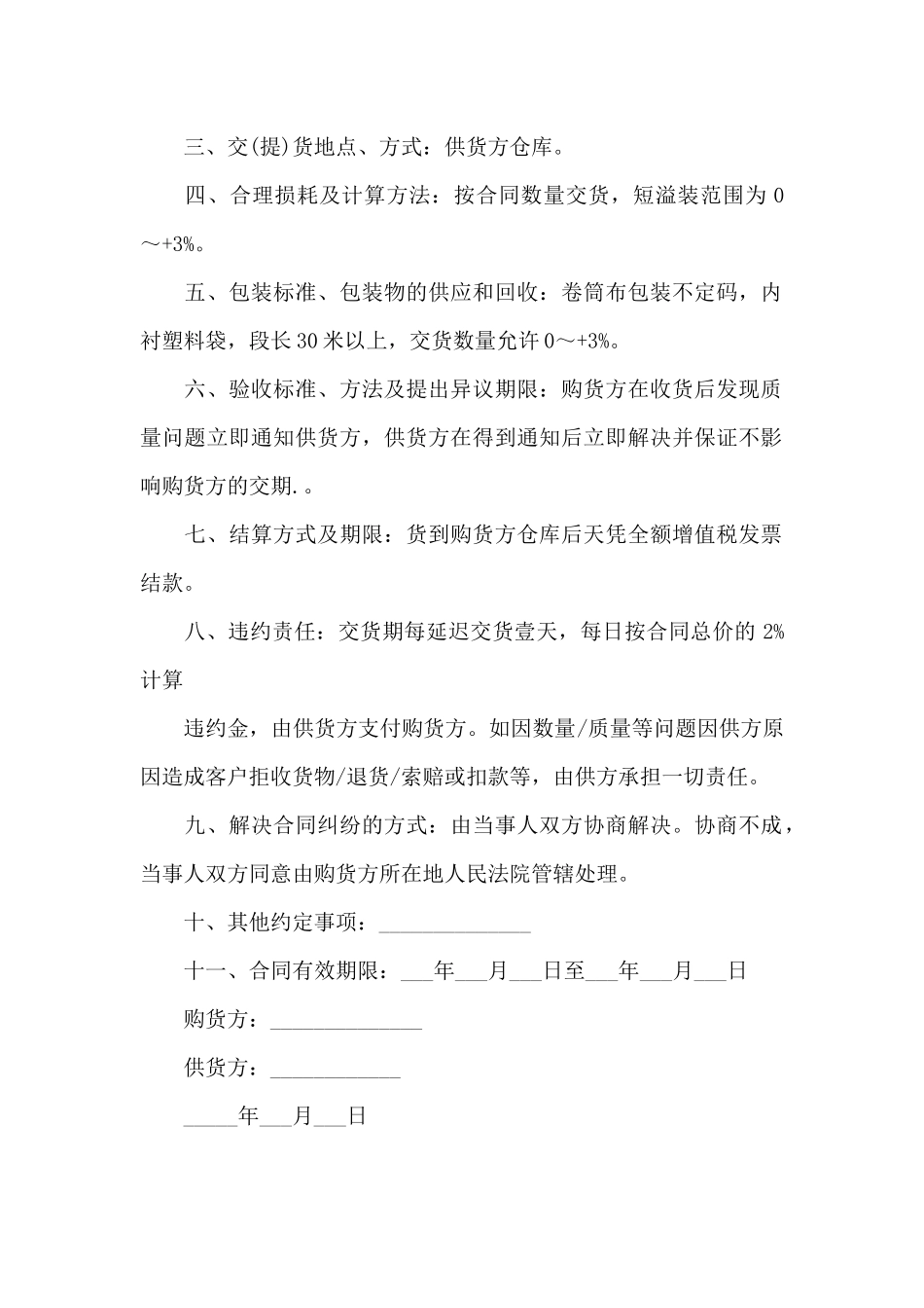 布料货物进口合同_第2页