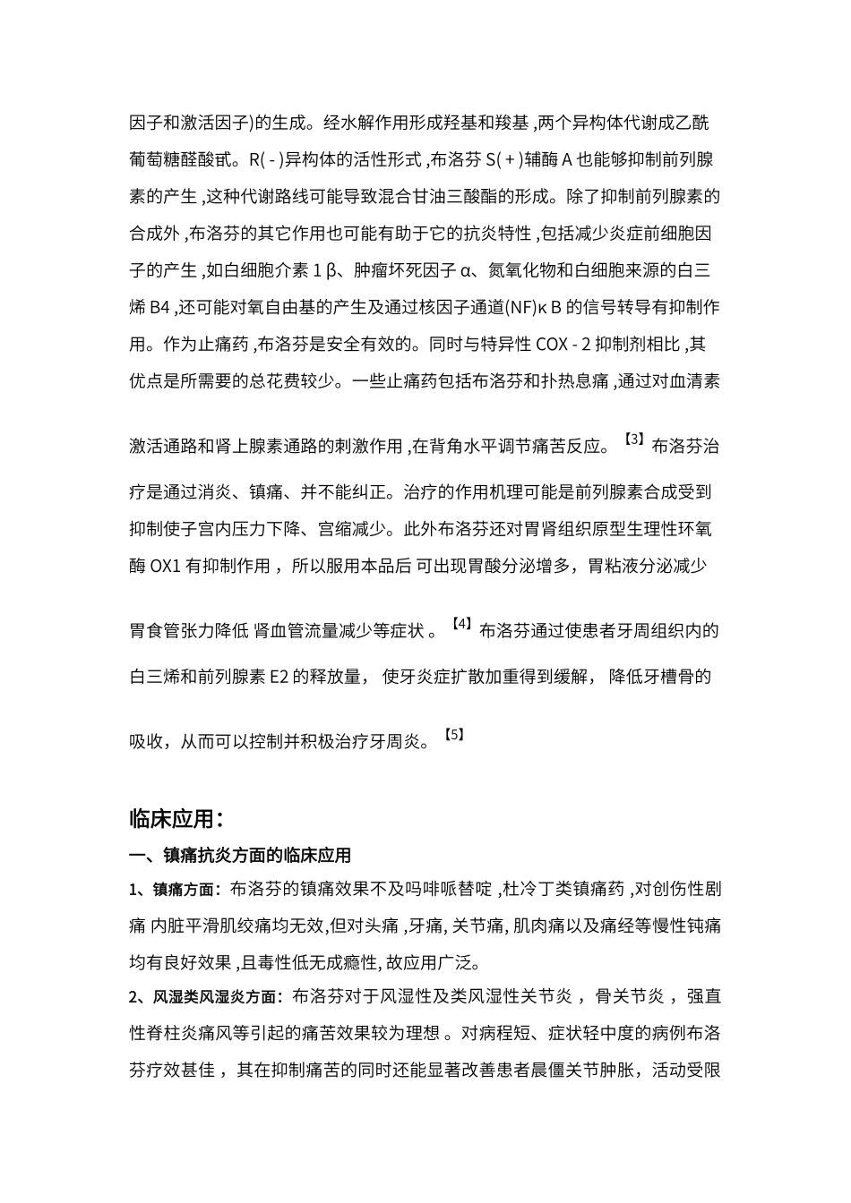 布洛芬的作用机制及临床应用_第2页