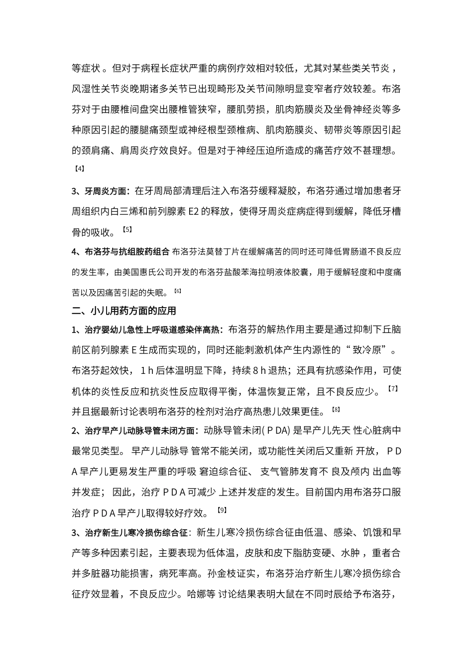 布洛芬的作用机制及临床应用_第3页