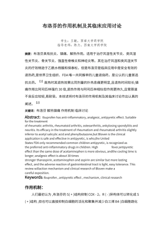 布洛芬的作用机制及临床应用