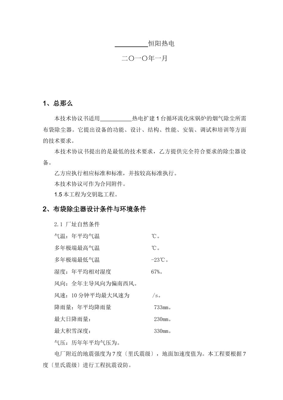 布袋除尘器技术技术规范书_第2页