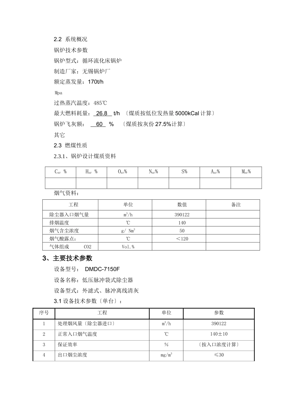 布袋除尘器技术技术规范书_第3页