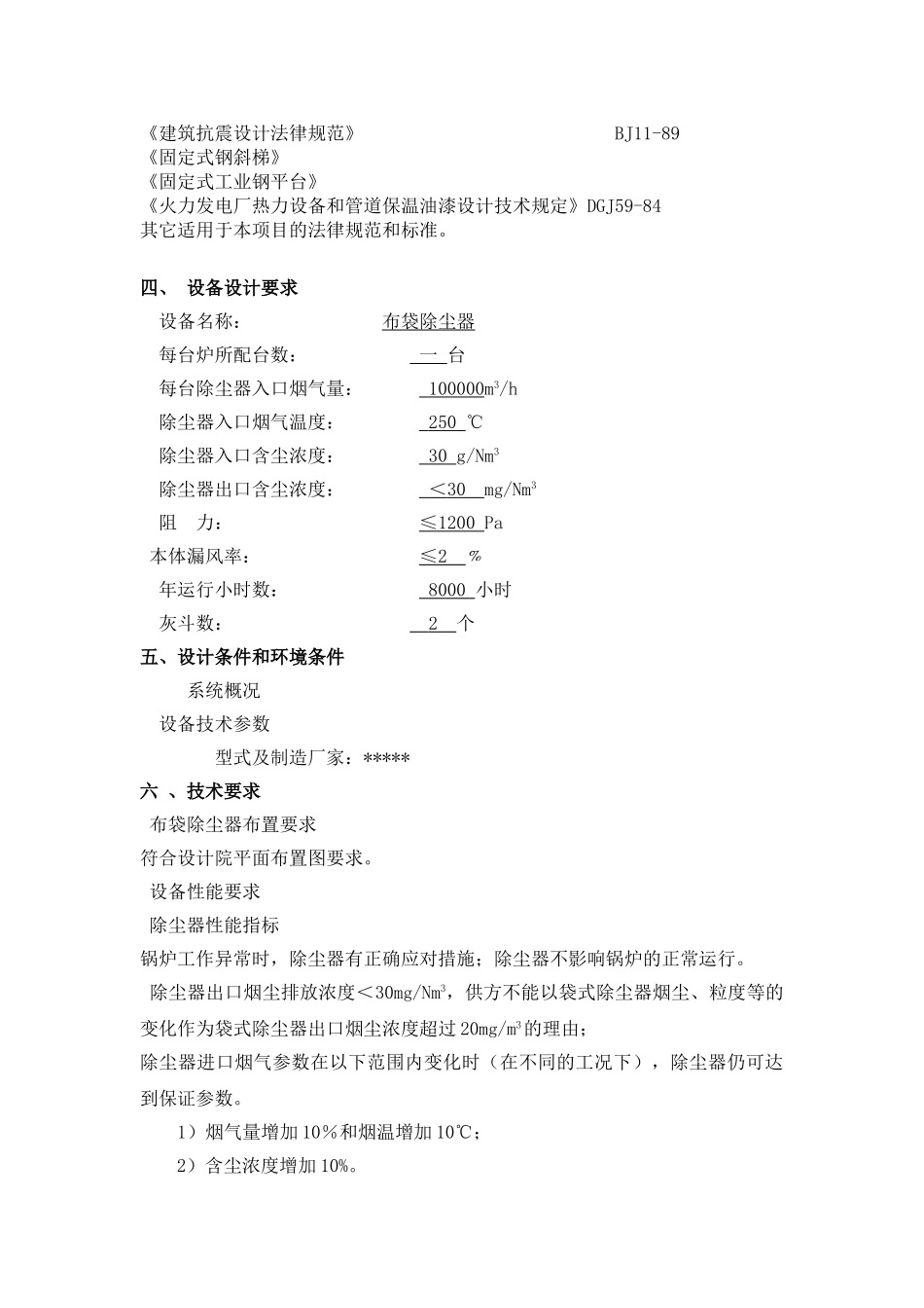 布袋除尘器技术协议_第3页