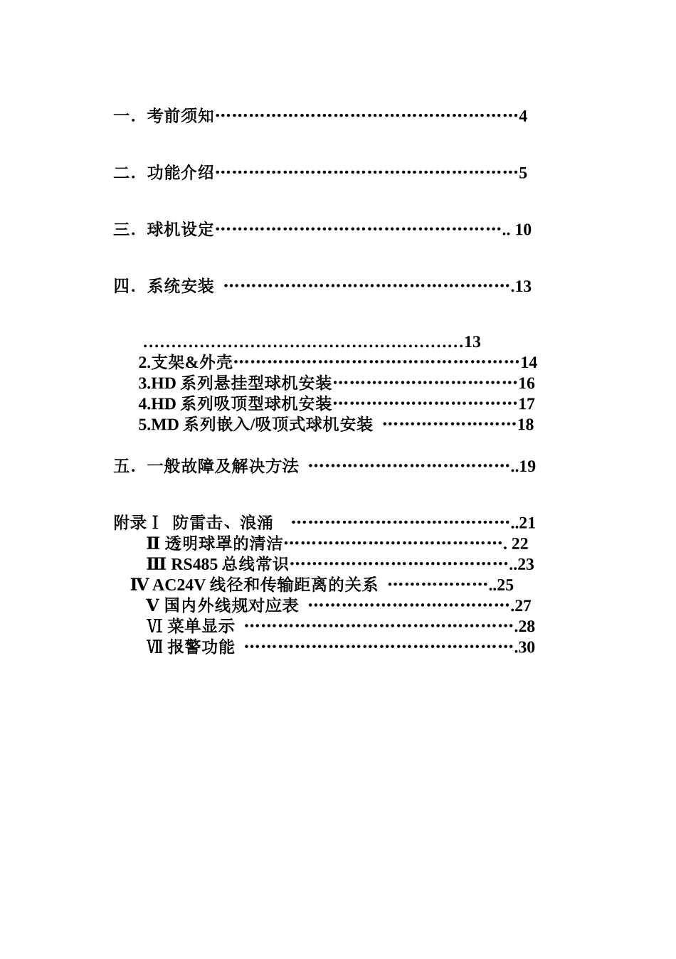 布莱凯特二代智能球说明和使用手册_第3页