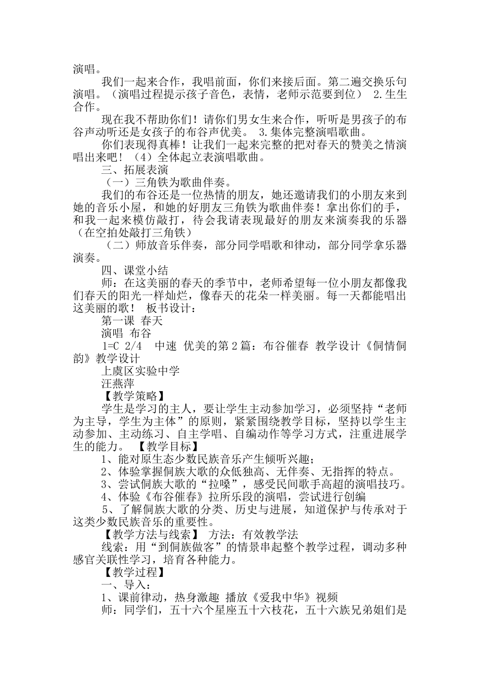 布谷教学设计_第2页