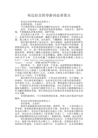 布达拉宫的导游词必讲景点