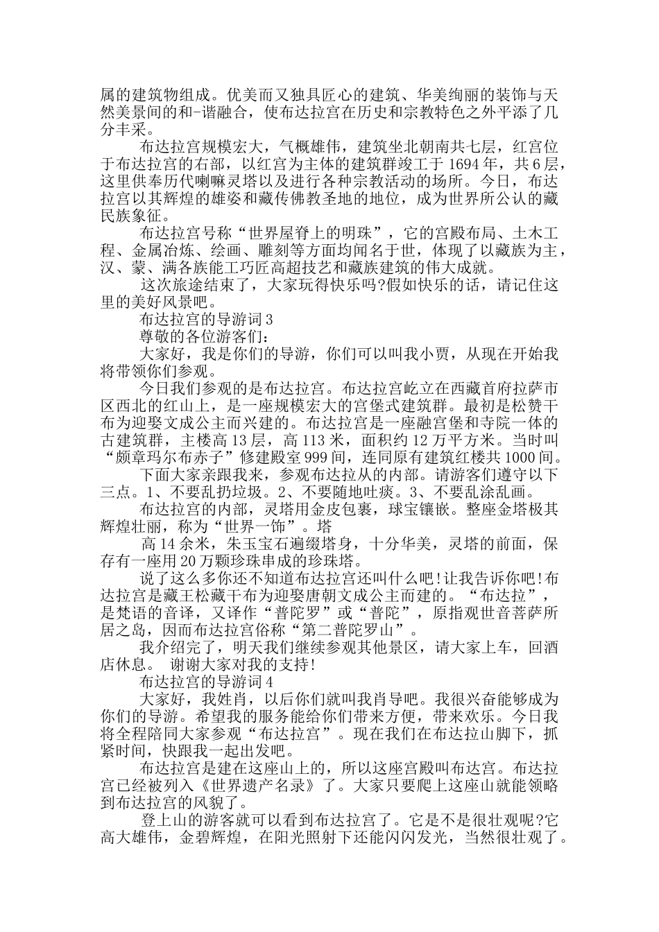 布达拉宫的导游词_第2页