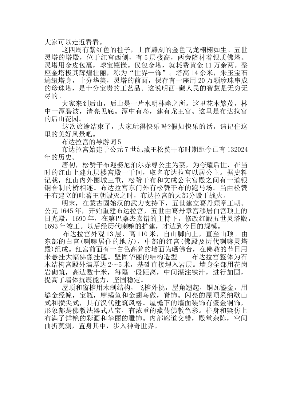 布达拉宫的导游词_第3页