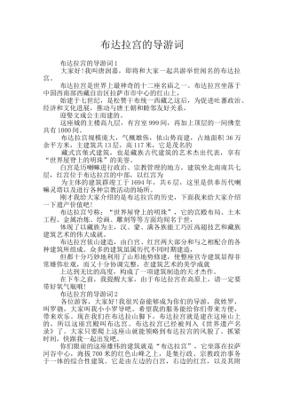 布达拉宫的导游词