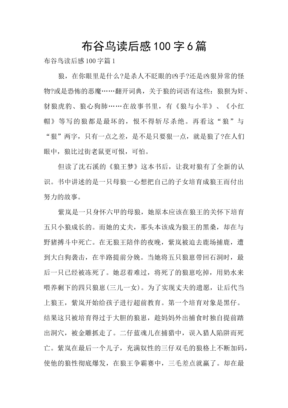 布谷鸟读后感100字6篇_第1页