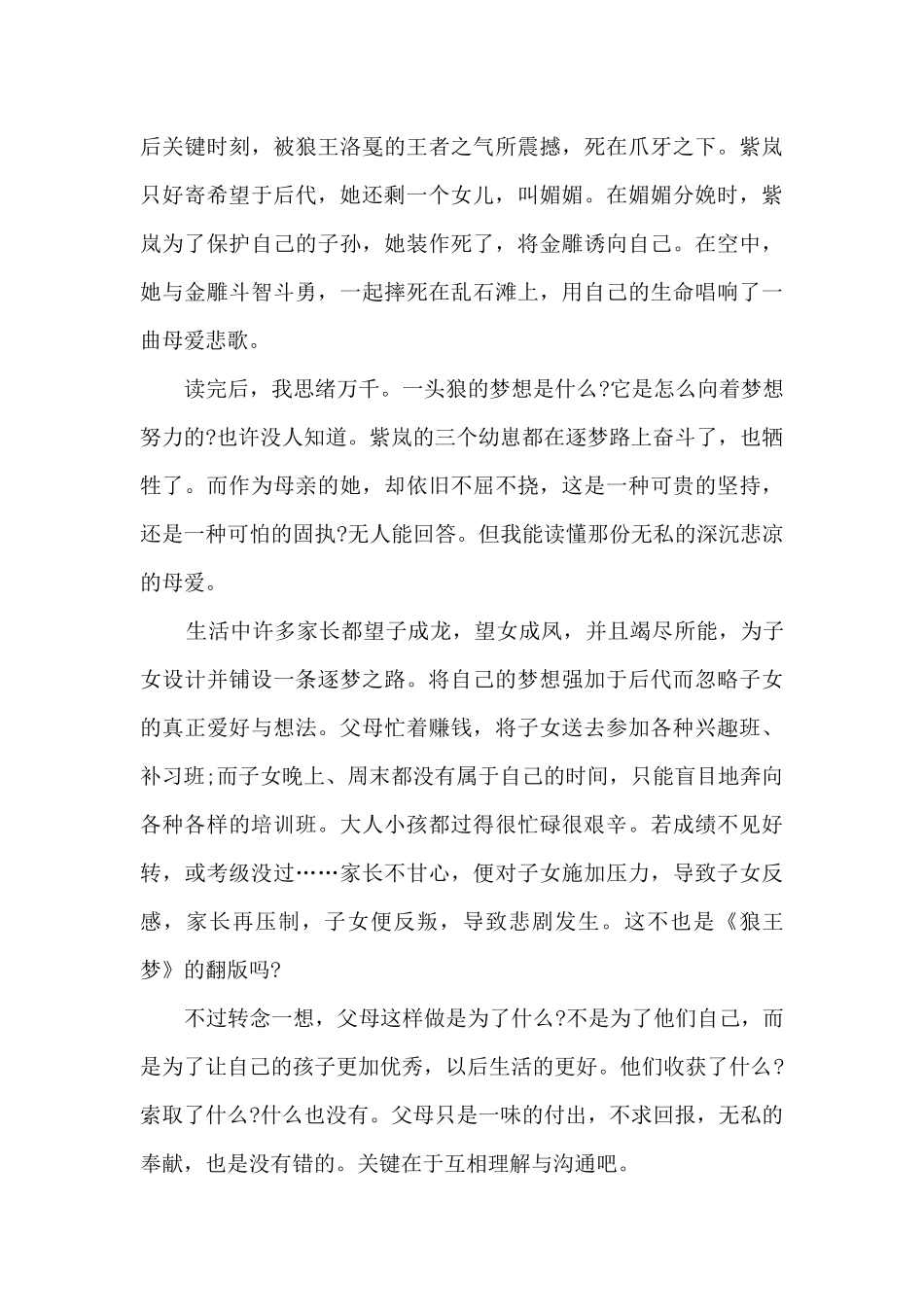 布谷鸟读后感100字6篇_第2页