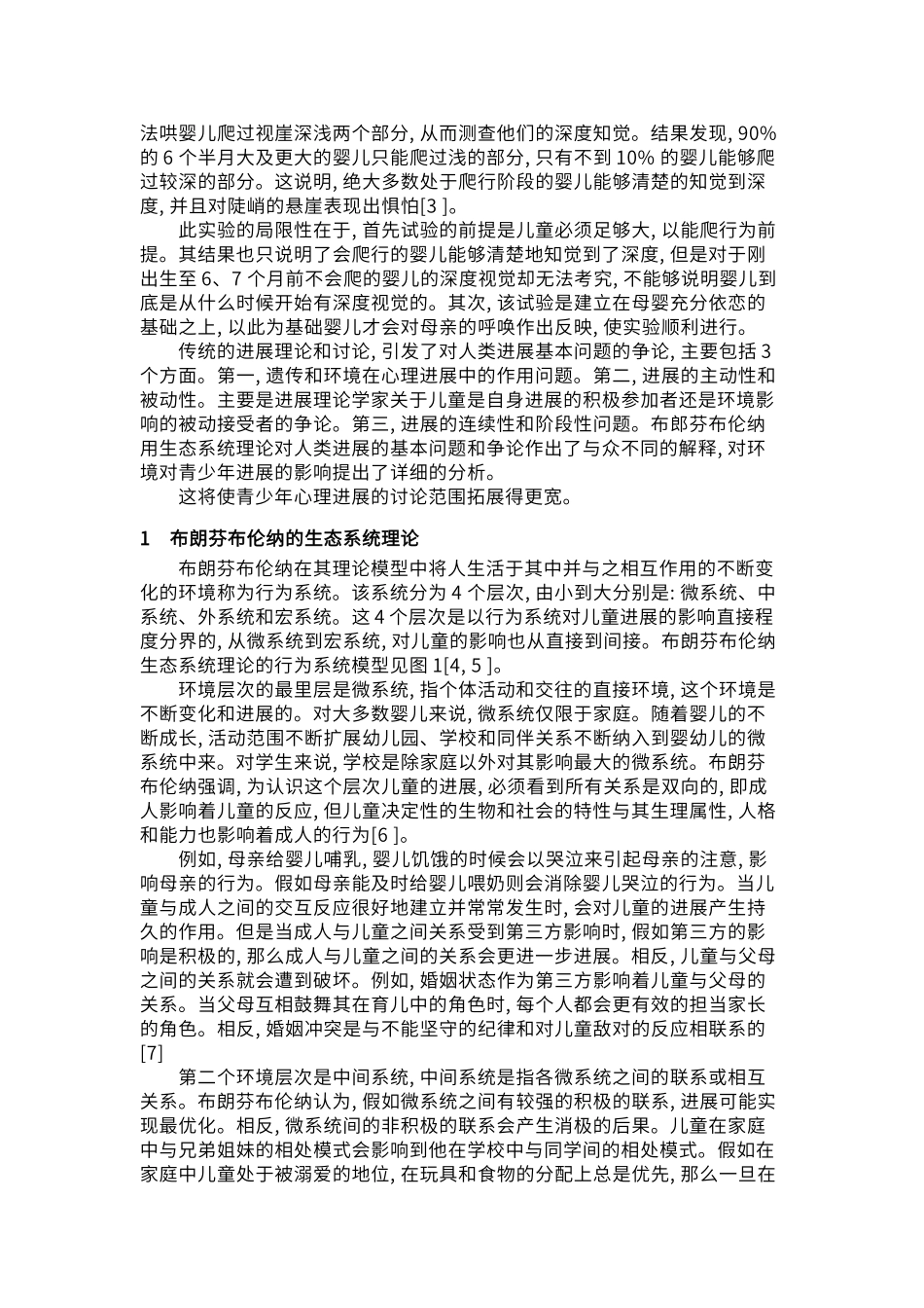 布郎芬布伦纳发展心理学生态系统理论_第2页