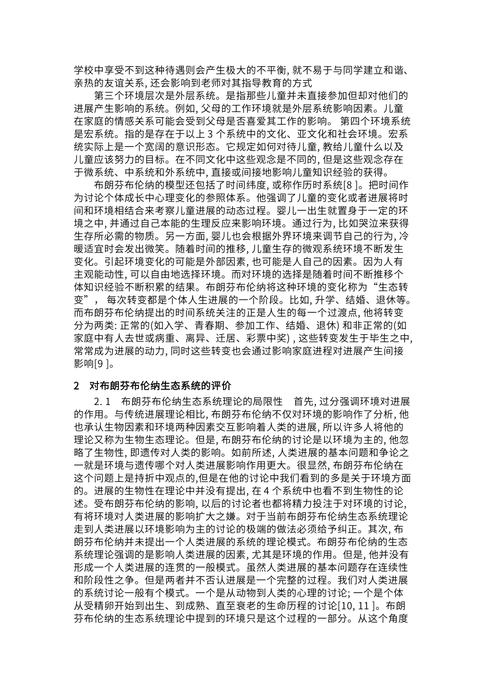 布郎芬布伦纳发展心理学生态系统理论_第3页