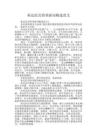 布达拉宫的导游词精选范文