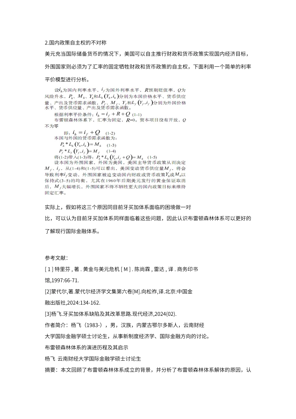 布雷顿森林体系崩原因_第2页