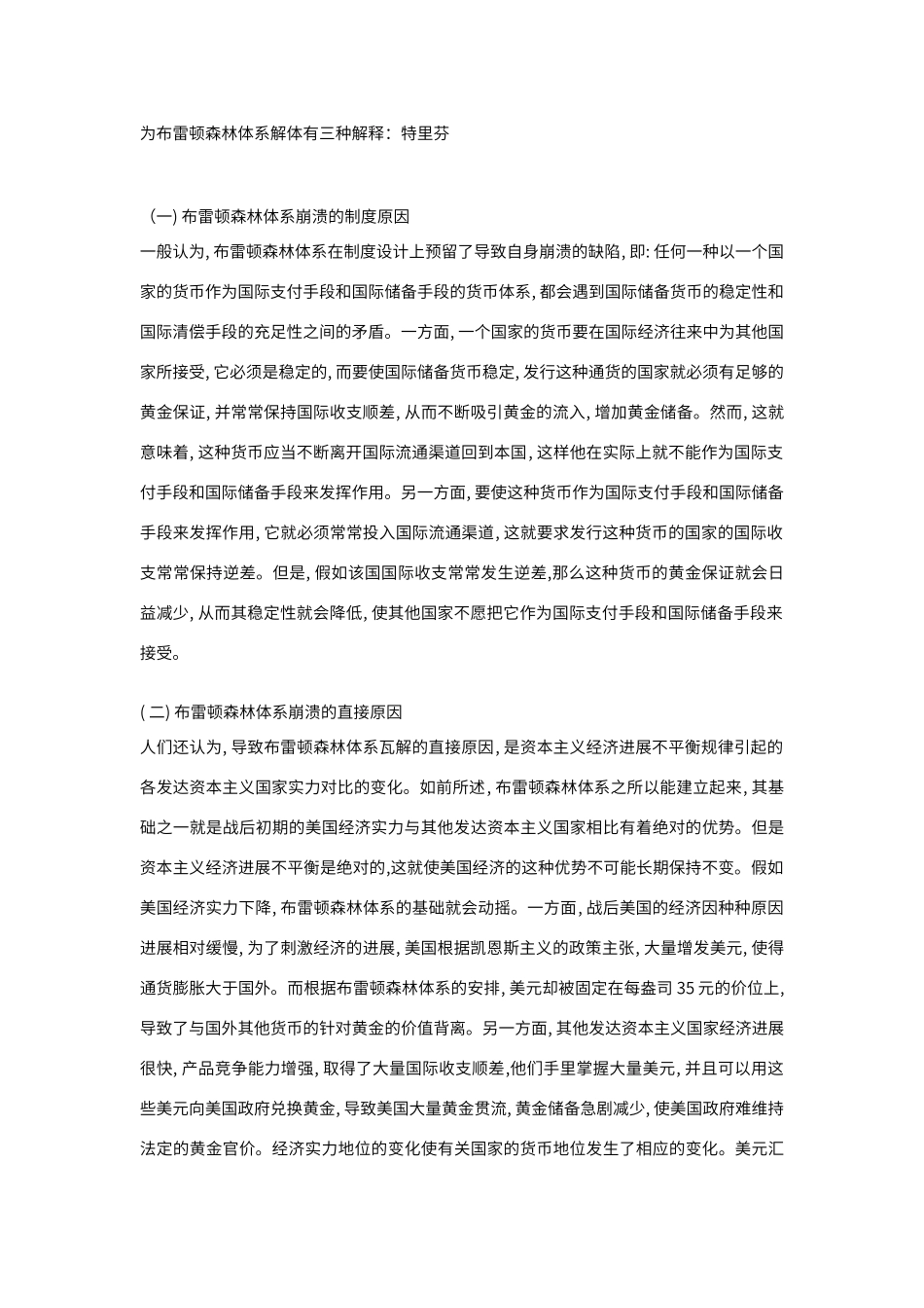 布雷顿森林体系崩原因_第3页