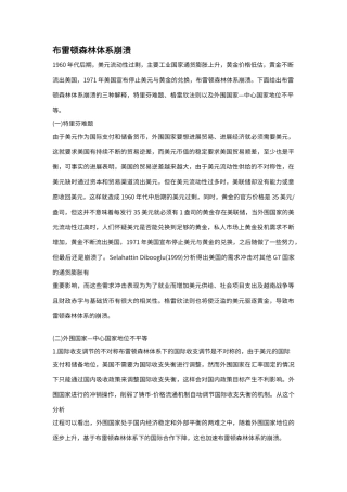 布雷顿森林体系崩原因
