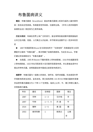 布鲁菌病讲义