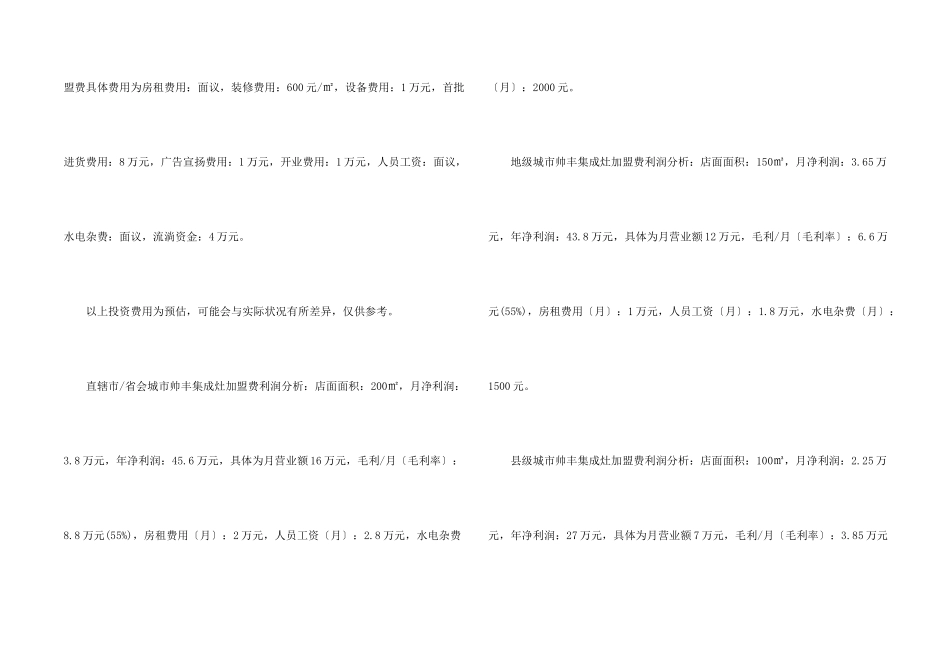 帅丰集成灶加盟多少钱？_第2页