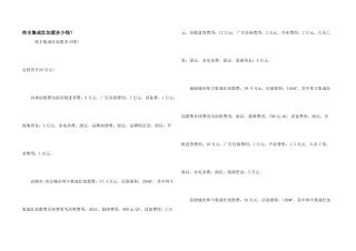 帅丰集成灶加盟多少钱？