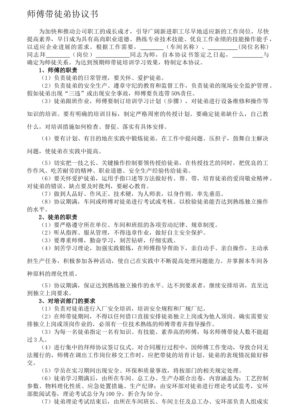 师傅带徒弟协议_第1页