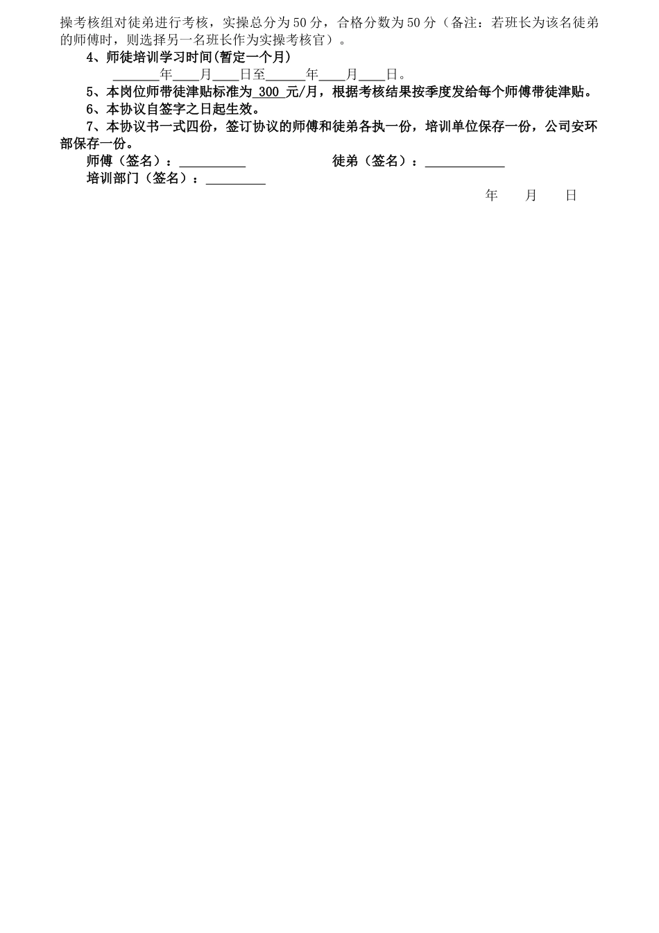 师傅带徒弟协议_第2页