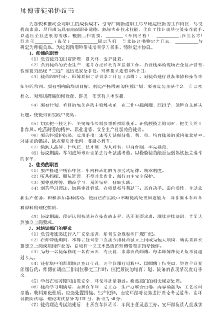 师傅带徒弟协议