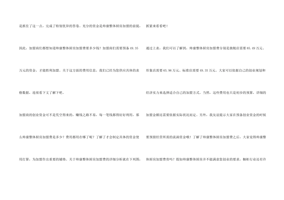 帅康整体厨房加盟费是多少？_第2页