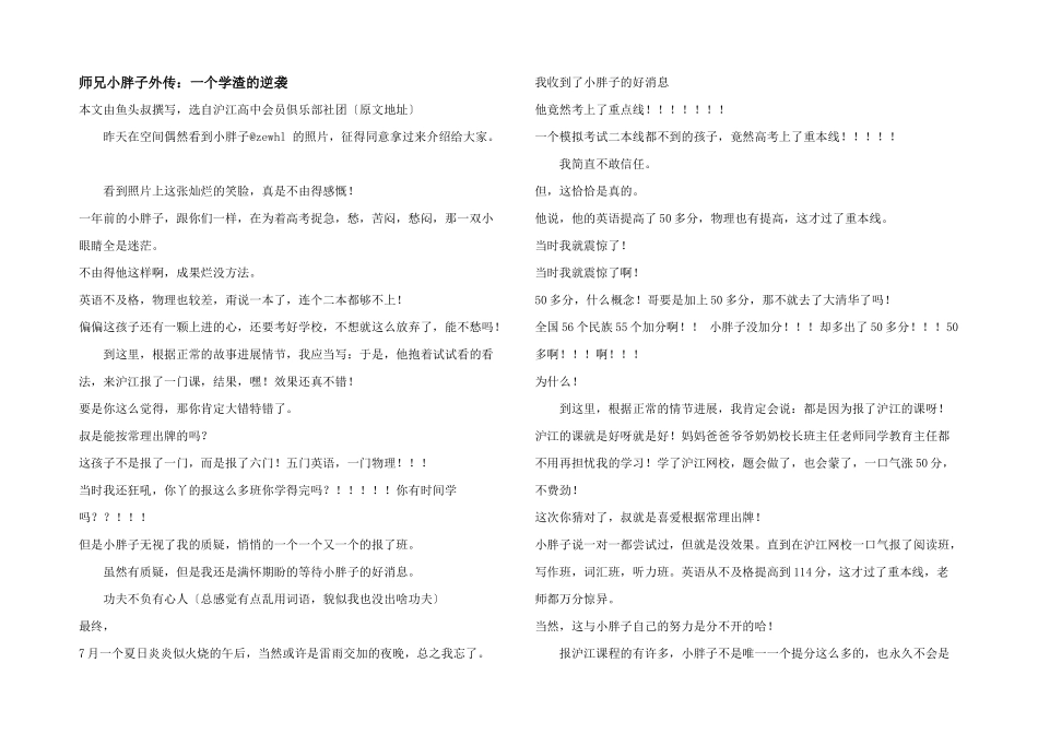 师兄小胖子外传：一个学渣的逆袭_第1页