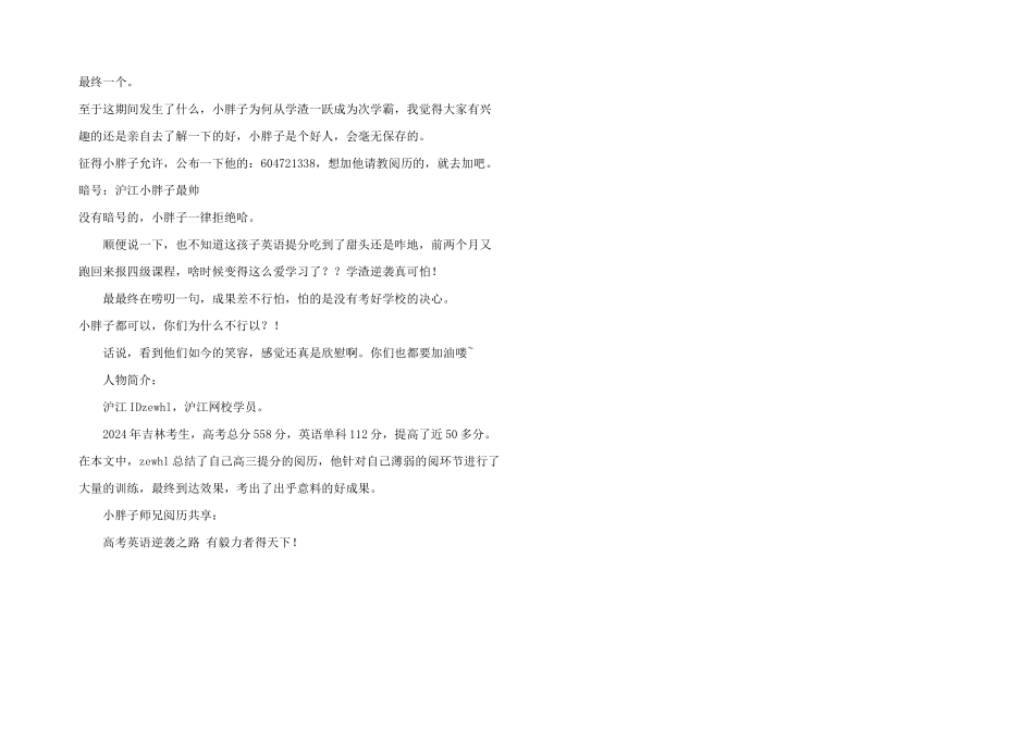 师兄小胖子外传：一个学渣的逆袭_第2页