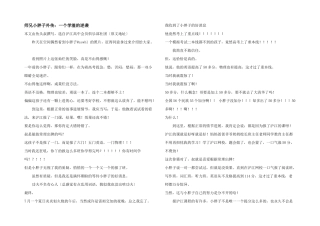 师兄小胖子外传：一个学渣的逆袭