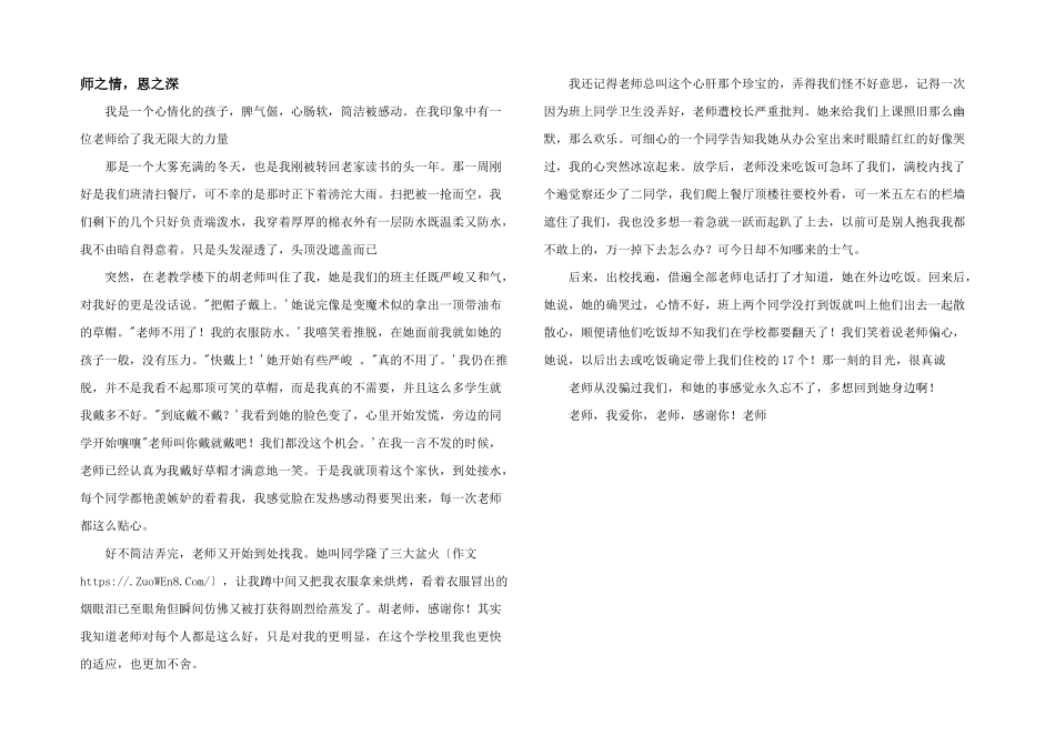 师之情，恩之深_第1页