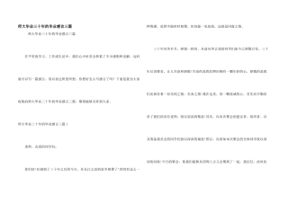 师大毕业三十年的毕业感言三篇