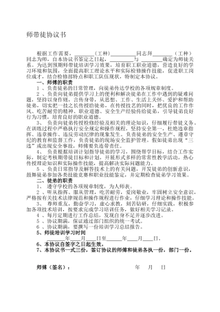 师带徒协议书——标准版