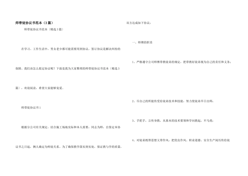 师带徒协议书范本（3篇）_第1页