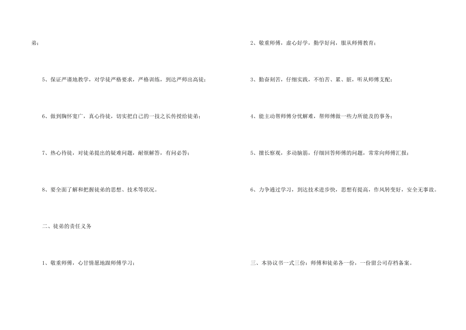师带徒协议书范本（3篇）_第2页