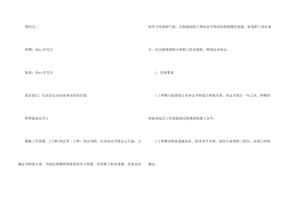 师带徒协议书范本（3篇）_第3页