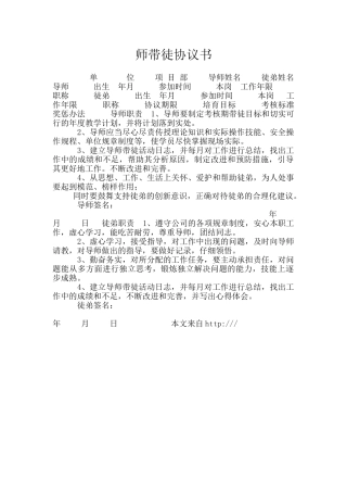 师带徒协议书