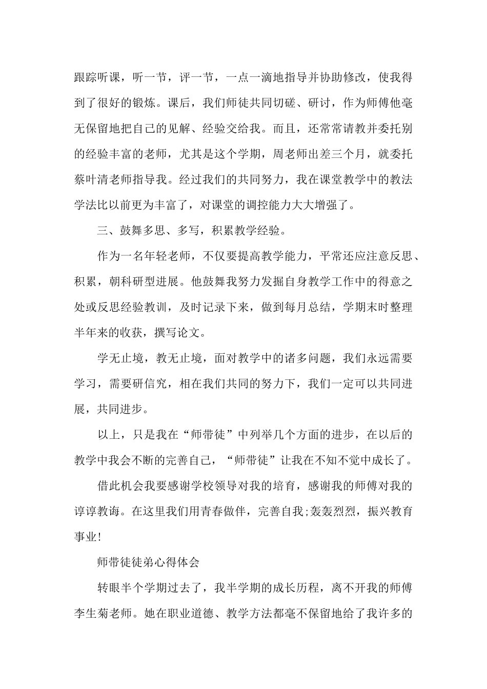师带徒徒弟心得体会_第3页