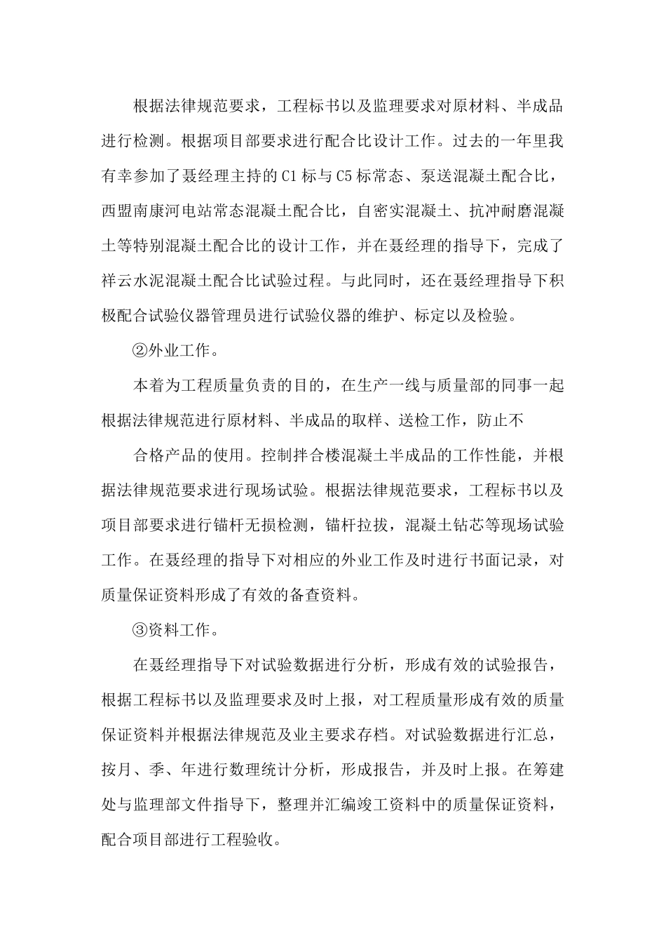 师带徒师傅活动总结_第2页