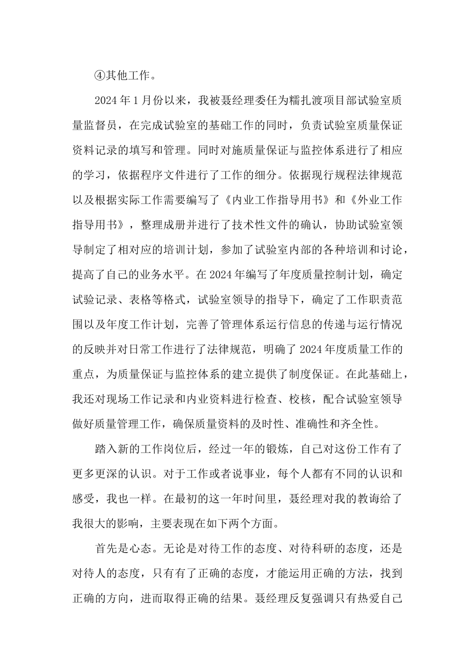 师带徒师傅活动总结_第3页