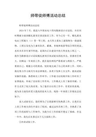 师带徒师傅活动总结