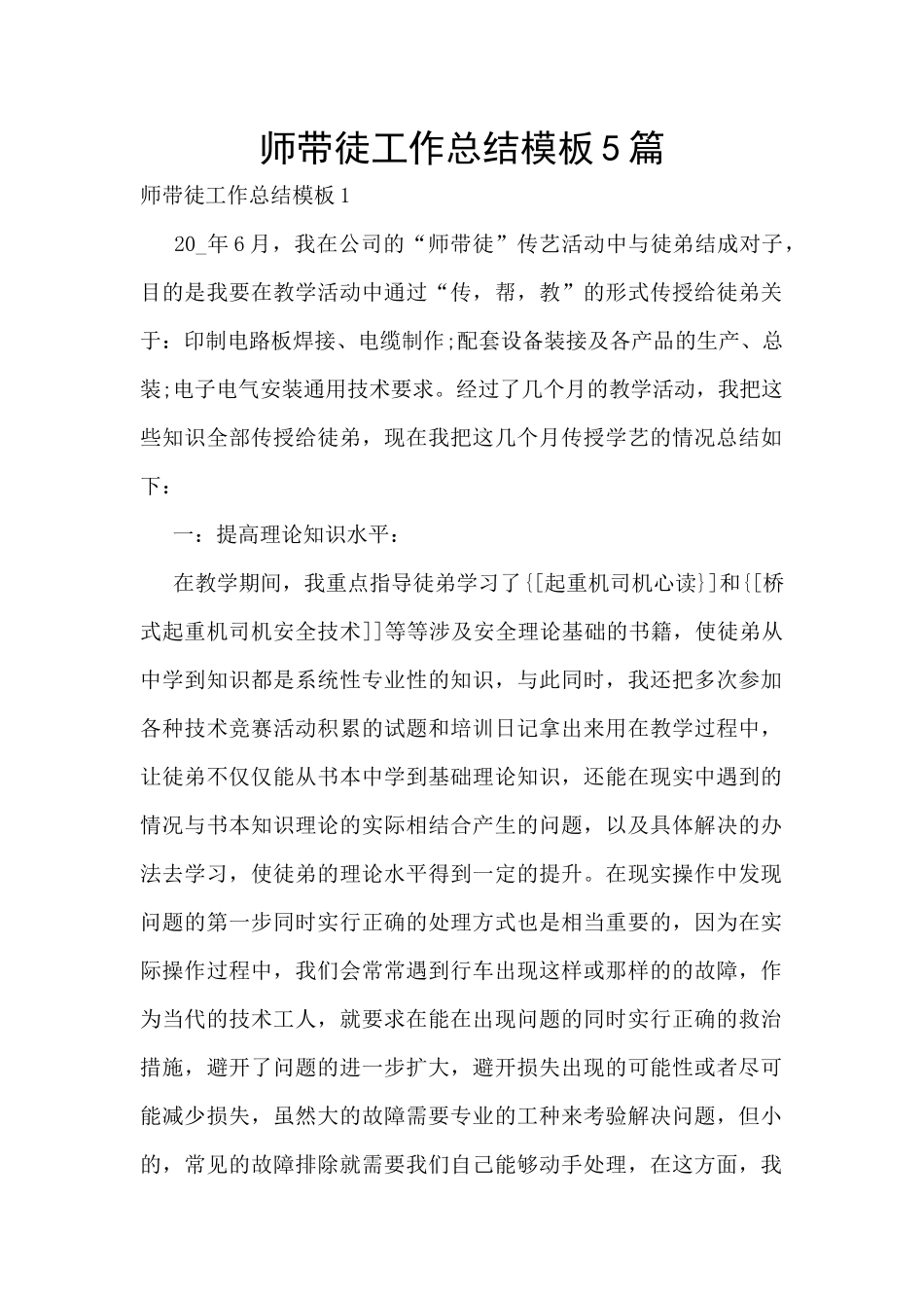 师带徒工作总结模板5篇_第1页